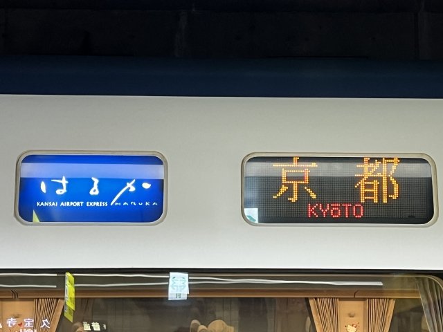Limited Express train Haruka on Kyoto to Osaka route