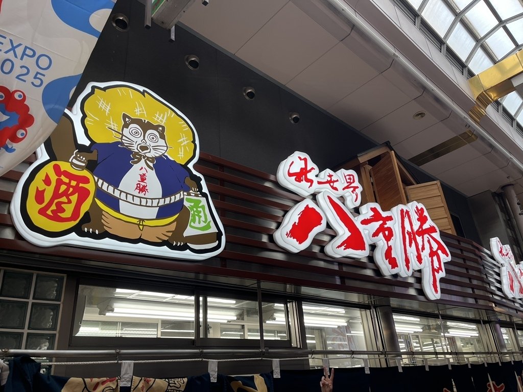 Yaekatsu kushikatsu shop exterior