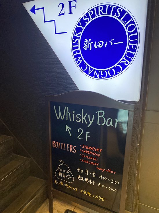 Mizuwari whisky preparation at Nitta Bar