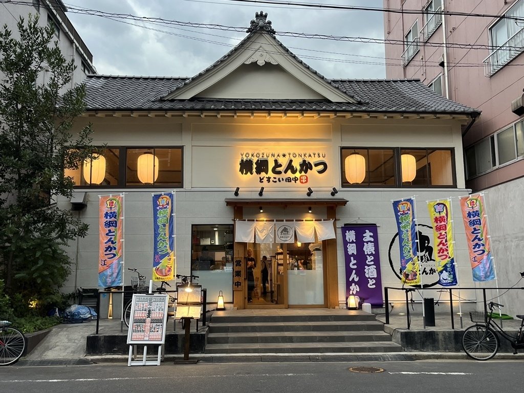 Tonkatsu dish at Yokozuna Dosukoi Tanaka Tokyo