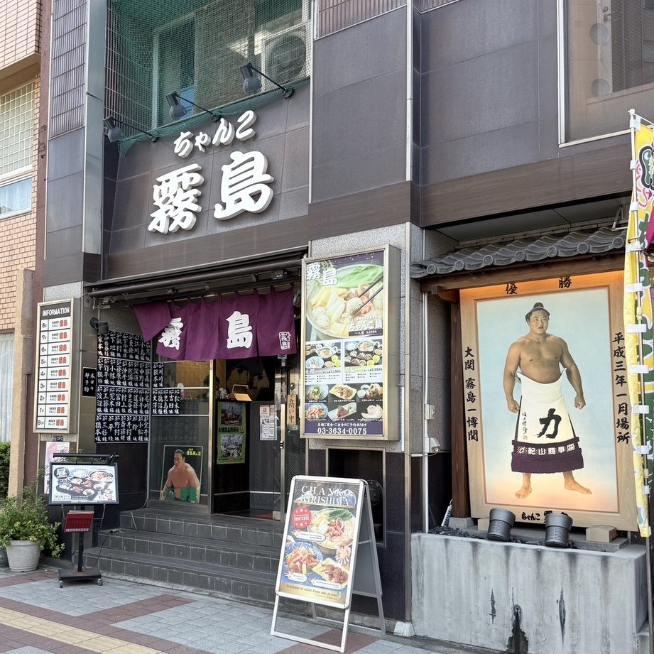 Chanko-nabe at Chanko Kirishima Ryogoku