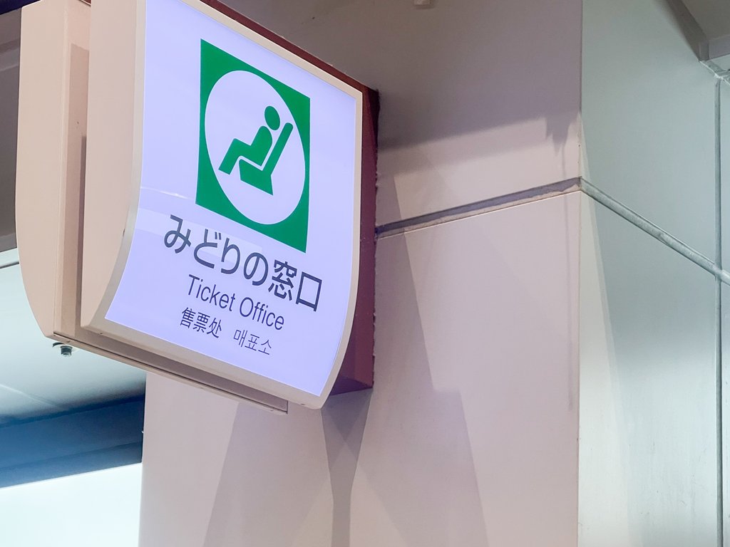 Purchasing shinkansen tickets from Tokyo to Osaka