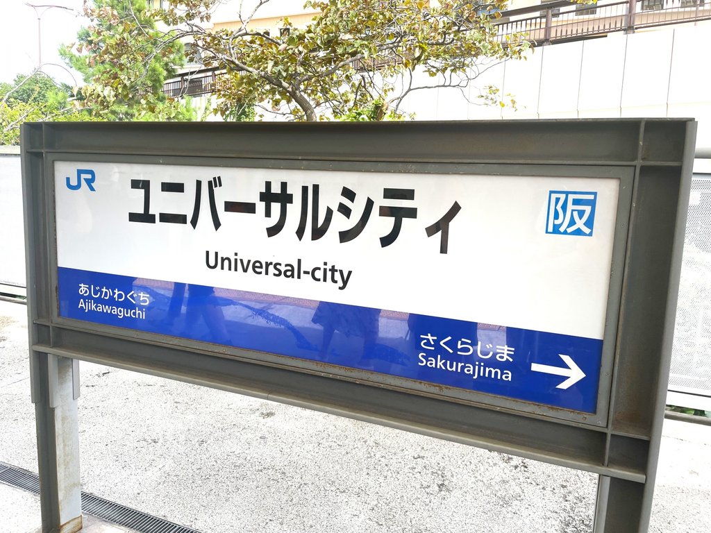Universal Studios Japan entrance gate in Osaka