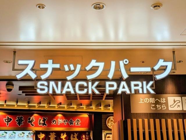 Hanshin Umeda Honten Snack Park