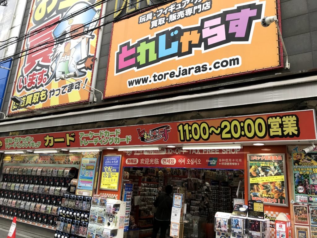 Torejaras Ota Road store display of secondhand figurines