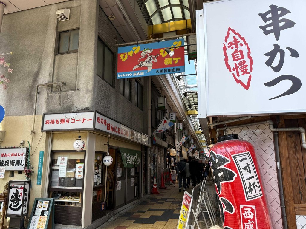 Street food in Janjan Yokocho