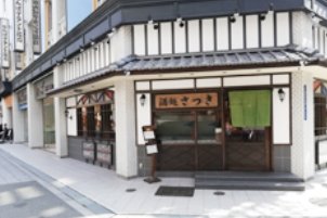Counter seating at Sakedokoro Satsuki